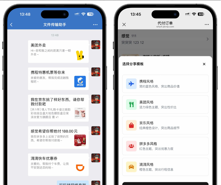 美团代付五合一代付系统源码搭建 支持外卖/京东/拼多多/携程/滴滴代付多模版-老张资源网