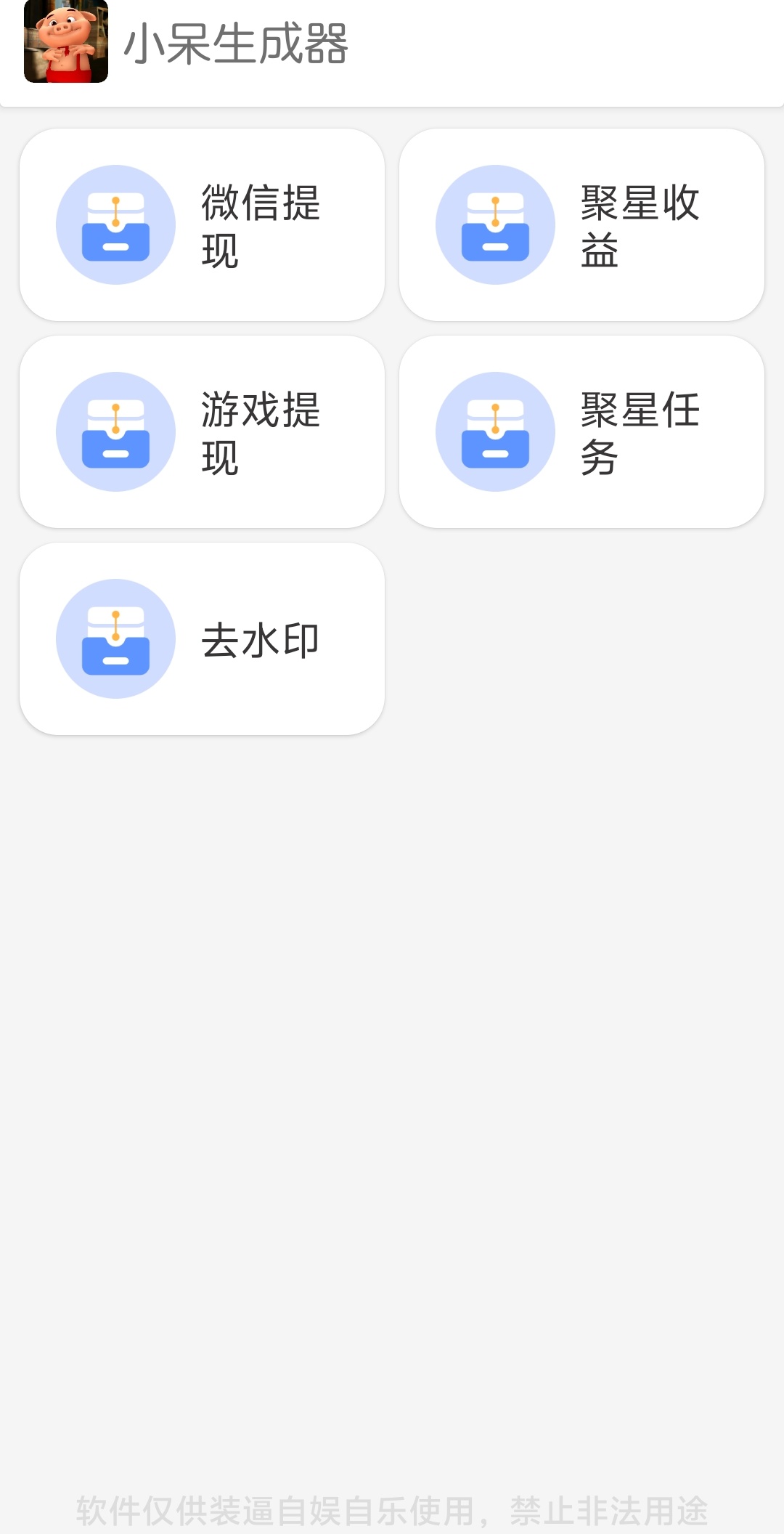 图片[2]-小呆生成器永久版-老张资源网