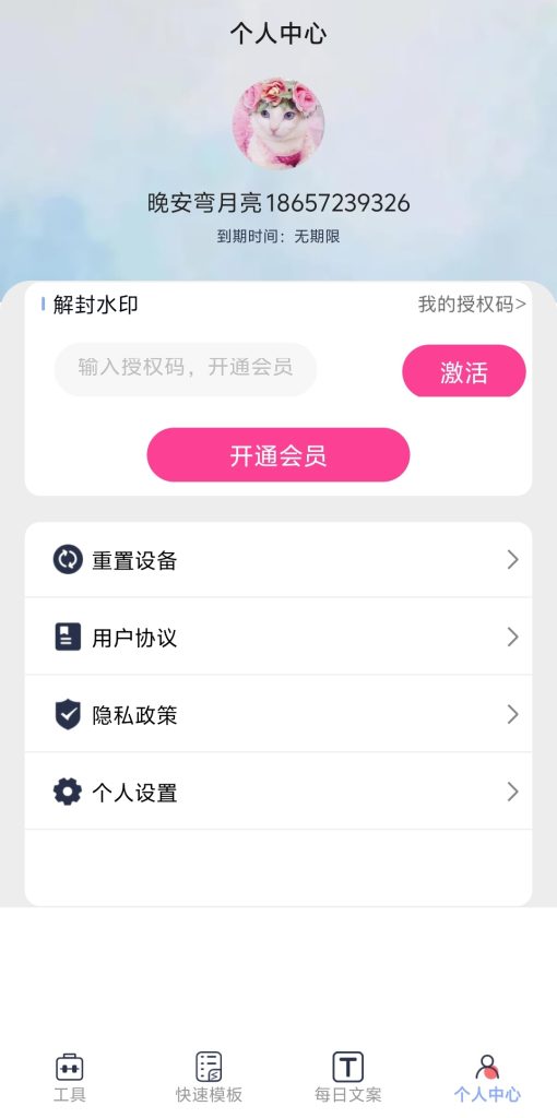 图片[2]-小歪微商_1.5.0_会员版-老张资源网