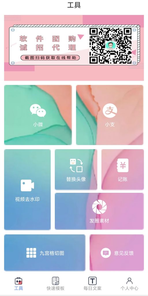 图片[1]-小歪微商_1.5.0_会员版-老张资源网
