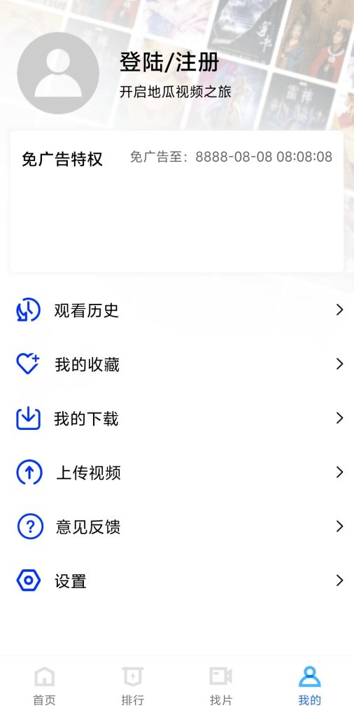 图片[1]-地瓜视频_3.7.3_去广告VIP版-老张资源网