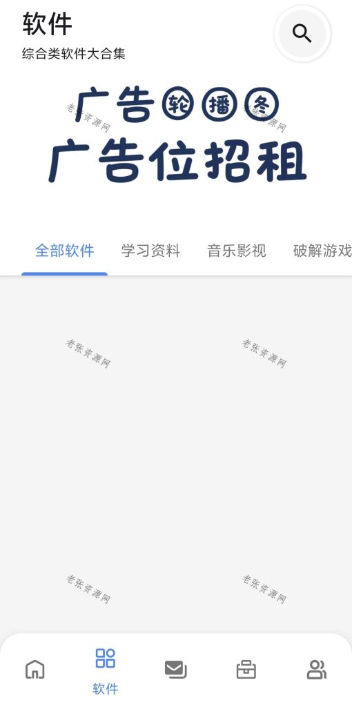 图片[1]-独立软件库【带后台前端软件】-老张资源网