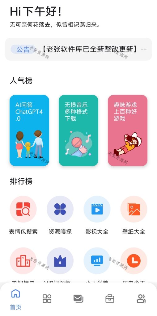 图片[2]-独立软件库【带后台前端软件】-老张资源网
