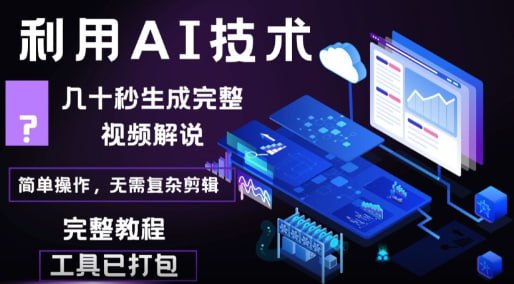 【几十秒生成原创影视解说视频】一键生成文案，解说，背景音乐视频成品-老张资源网
